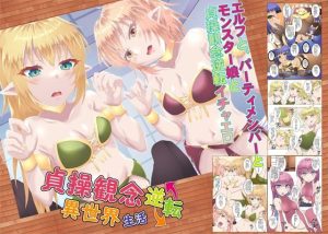 貞操観念逆転異世界生活(夕凪雑貨店) [d_235419]