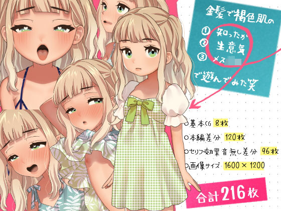 金髪で褐色肌の知ったか生意気メス○キで遊んでみた笑(いぬだいすき) [d_235756]