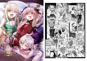 英霊’性’処理場(新生フロンティア（新生ロリショタ）) [d_236088]