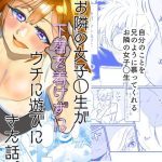 お隣の女子◯生が下着を着けずにウチに遊びにきた話。(ももひきビーム) [d_236460]