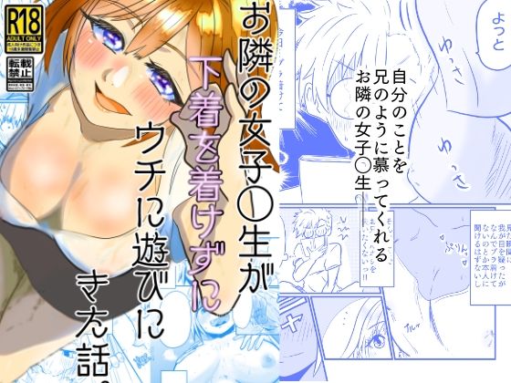 お隣の女子◯生が下着を着けずにウチに遊びにきた話。(ももひきビーム) [d_236460]