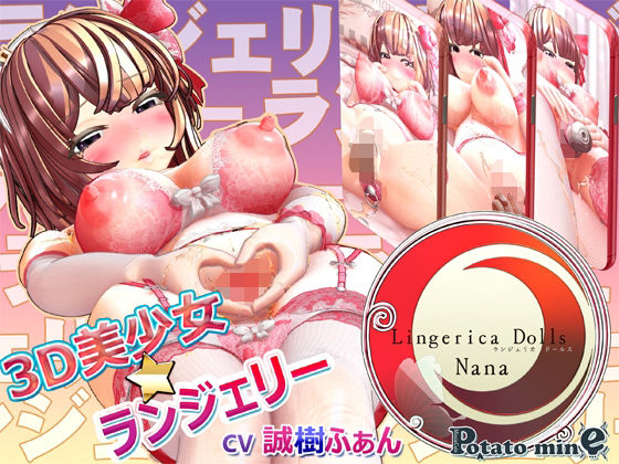 Lingerica Dolls -Nana- ランジェリカドールズ・ナナ(potato mine) [d_236567]