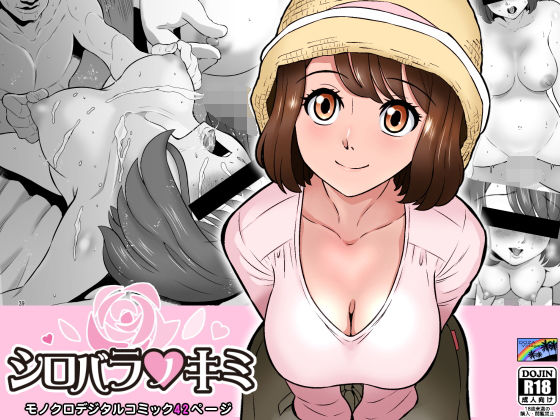 シロバラノキミ(DOZA Village) [d_236968]