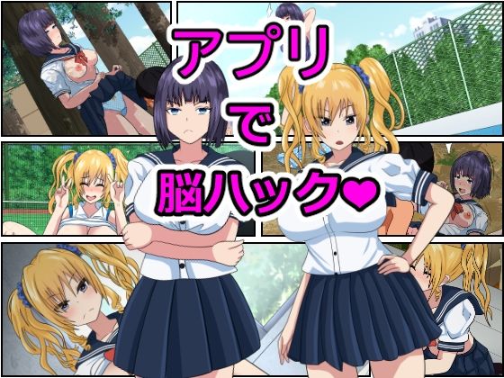 アプリで脳ハック(けむしの晩餐会) [d_237007]