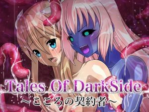 Tales Of DarkSide〜こころの契約者〜(ふわふわぴんくちゃん) [d_237067]