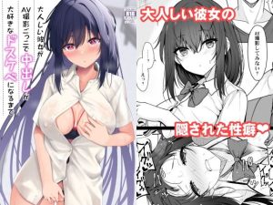 大人しい彼女がAV撮影ごっこで中出しが大好きなドスケベになるまで(ねこのこね) [d_237151]