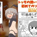 童貞がソープに行ったら逆バニー衣装を着せられ逆に挿入される話＋いろいろまとめ(もぎた屋) [d_237336]