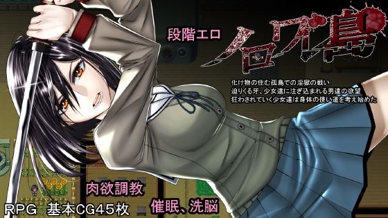 ノロワレ島 〜 噛まれたらもうおしまい 〜(hige to deko) [d_237350]