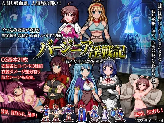 バージニア淫戦記 戦乙女達と欲望の戦い(サイレント4) [d_237418]