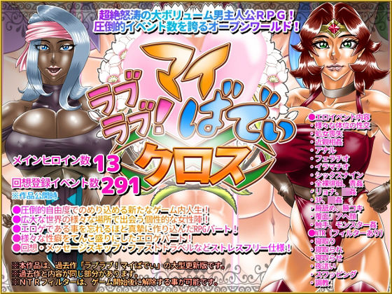 ラブラブ！マイばでぃ:クロス(Megrim) [d_237523]