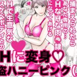 Hに変身・怪盗ハニーピンク（上）(R81工房) [d_237544]