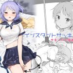 インスタントサッキュ2(不可不可) [d_237612]