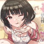 【顔射・オホ声】ツンあまアイドル彼女のいちゃらぶ依存性ストレス解消法(ケレン堂) [d_237617]