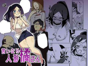 言いなり人形橘さん(ニエロ鉱山) [d_237619]