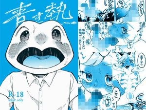 青き熱(ニベクヴェの森) [d_237691]