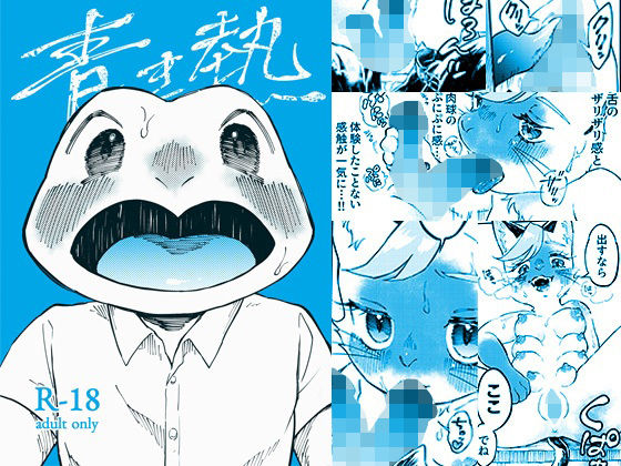 青き熱(ニベクヴェの森) [d_237691]