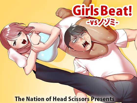 Girls Beat！ vsノゾミ(The Nation of Head Scissors) [d_237843]