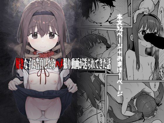 好きな子に告白したらハメ撮り動画が送られてきた話(毎日健康生活) [d_237847]