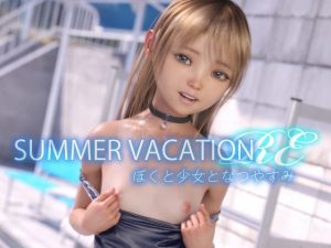 SUMMER VACATION RE ぼくと少女となつやすみ(えびてん) [d_237864]