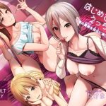 はじめてえっち 〜僕の童貞を君に捧げる〜(たけまさ屋) [d_237986]