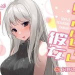 レンタルセフレ彼女(FLAME) [d_237992]