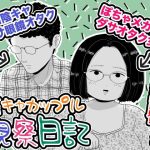 陰キャカップル観察日記(ちんわんランド) [d_238030]