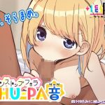 ノンストップフェラCHU-PA音(＋ ucca ∫ ucca ＋) [d_238047]