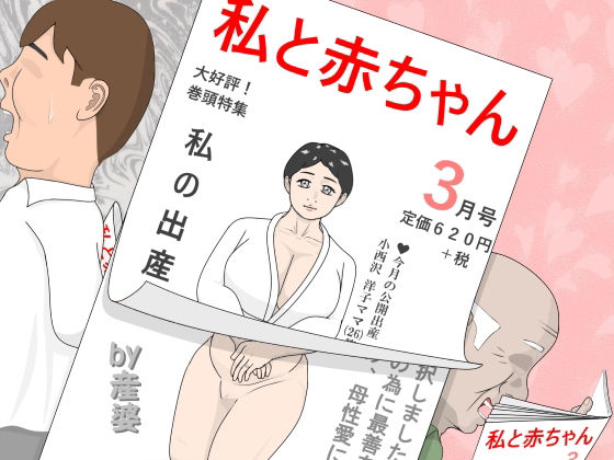 私と赤ちゃん3月号(産婆) [d_238093]