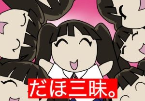 洗脳ASMR。ひたすら「だほだほだほだほだほだほだほだほだほだほだほだほだほだほだほだほだほだほ」(どきどき・共産女学園) [d_238112]