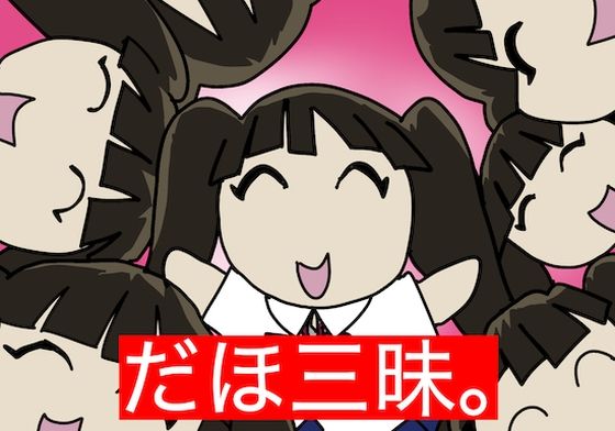 洗脳ASMR。ひたすら「だほだほだほだほだほだほだほだほだほだほだほだほだほだほだほだほだほだほ」(どきどき・共産女学園) [d_238112]