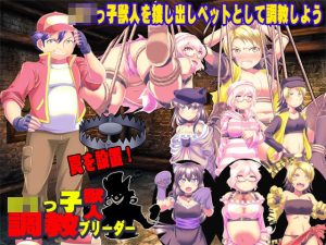 ロリっ子獣人 調教ブリーダー(天粋球児) [d_238151]