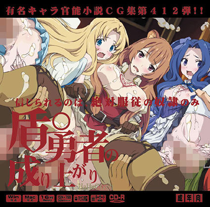 盾〇勇者の成り上がりはぁはぁCG集(LolitaChannel) [d_238181]