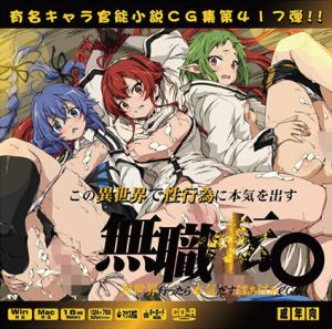 無職転〇はぁはぁCG集(LolitaChannel) [d_238186]