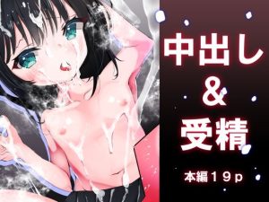 妊娠しないと出られない部屋！(びくびくまっくす) [d_238204]