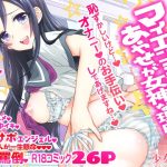 マイエンジェルあやせが女神な理由(少女月蝕) [d_238210]