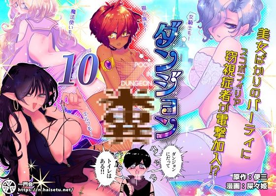 ダンジョン糞 10話(一門会) [d_238213]