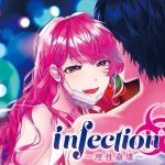 infection〜理性崩壊〜(ftnr×kuroko.ぷろじぇくと) [d_238218]