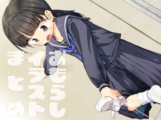 おもらしイラストまとめ(平日のおじさん) [d_238225]