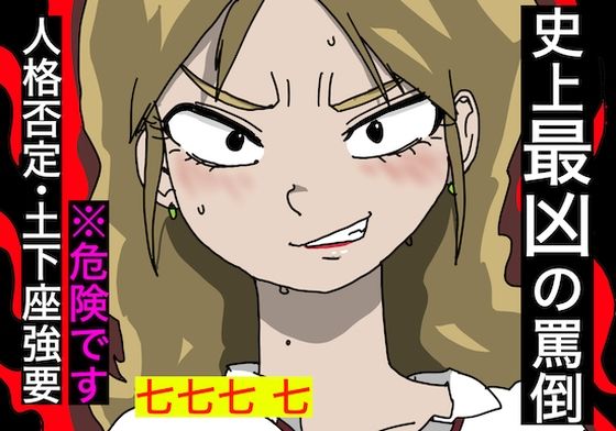 【ドM専用・一般人視聴厳禁】史上最凶ASMR【特殊性癖】(どきどき・共産女学園) [d_238250]