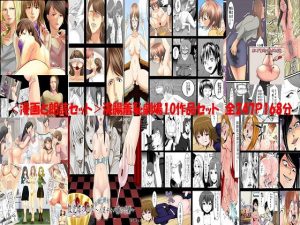 ＜漫画と朗読セット＞浣腸羞恥劇場10作品セット 全247P168分(浣腸羞恥劇場) [d_238294]