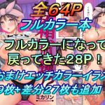 妄想加速なつみさん フルカラーバージョン(Studio P.M.Y) [d_238296]