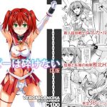 ルビーは砕けない(ヴェロニカの歯) [d_238318]