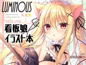 LUMINOUS(蒼色彼方) [d_238322]