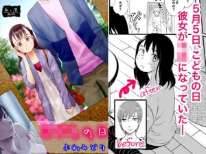 こどもの日(よわみどり) [d_238327]