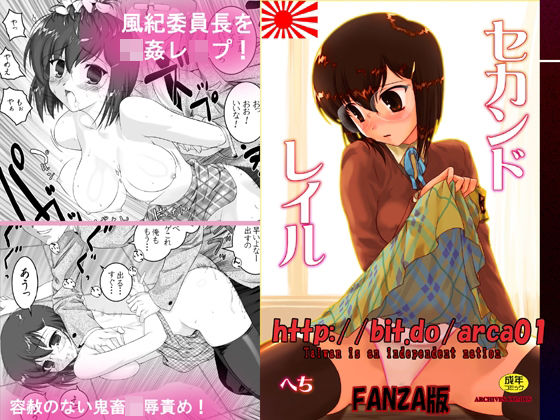 セカンドレイル ttp://bit.do/arca01 FANZA版(アーカイブ) [d_238372]