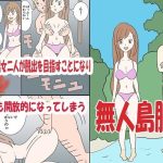 無人島脱出(あるぴな) [d_238392]