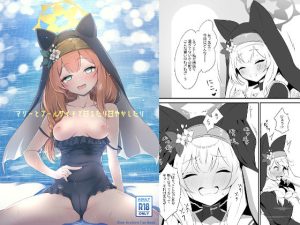 マリーとプールサイドで甘えたり甘やかしたり(ふるいどりきっど) [d_238396]