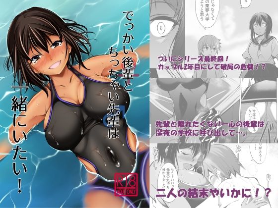 でっかい後輩とちっちゃい先輩は一緒にいたい！(武田家) [d_238420]