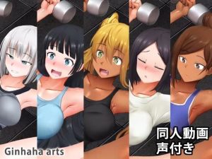 朱美xジーナxひびきx彩也香x里美 A part – 同人動画 （ぎんハハ） 2019年9月(ぎんハハ) [d_238444]