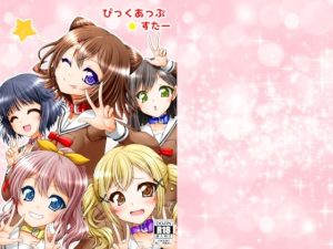 ぴっくあっぷすたー(愛は暗闇) [d_238447]